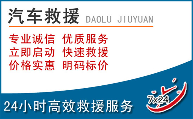 塔河汽车救援