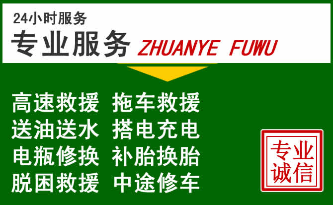 塔河附近汽车道路救援 塔河附近汽车道路救援